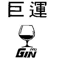 巨運及圖