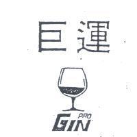 巨運及圖