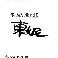 東妮 TONIA NICOLE