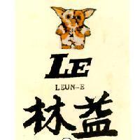 林益 LEUN – E 及圖