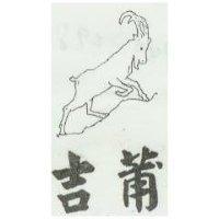 吉莆及圖