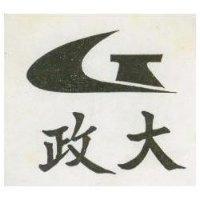 政大及圖