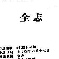 全志