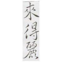 來得麗
