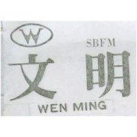 文明 WEN MING RA – TS 及圖