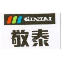 敬泰 GINTAI 及圖