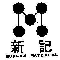 新記及圖 MODERN MATERIAL DEVICE 