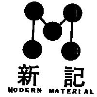 新記及圖