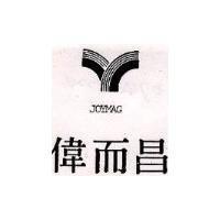 偉而昌及圖 JOYMAG