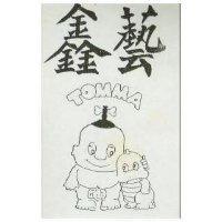 鑫藝 TOMMA