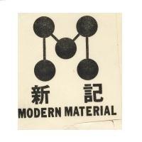 新記及圖 MODERN MATERIAC & DEVICE