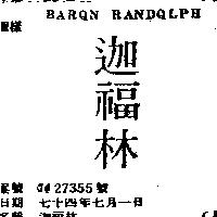 迦福林 RQULLFT