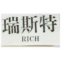 瑞斯特 RICH