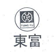 東富及圖 TUNG FU