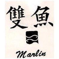 双魚及圖 MARLIN