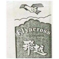 飛越及圖 Flyacross