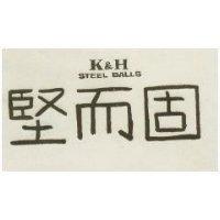 K&H STEEL BALLS 固而 堅