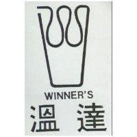 溫達 WINNIR ’ S 及圖