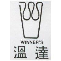 溫達 WINNER ’ S 及圖