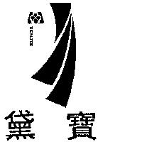 黛寶 BEALITE 及圖