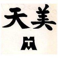 天美及圖