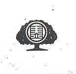 泰及圖