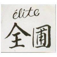 全圃’ ELITE