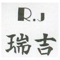 瑞吉及圖