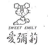 愛彌莉及圖 SWEET EMILY