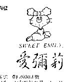 愛彌莉及圖 SWEET EMILY