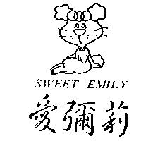愛彌莉及圖 SWEET EMILY