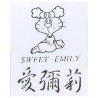 愛彌莉 SWEET EMILY 及圖