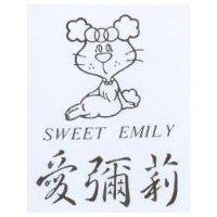 愛彌莉 SWEET EMILY 及圖