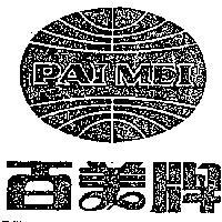 百美牌 PAI MEI 