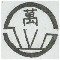 萬及圖