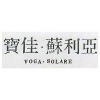寶佳.蘇利亞 VOGA.SOLARE