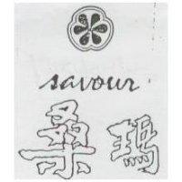 桑瑪 SAVOUR