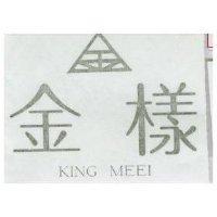 金樣 KING MEEI 及圖