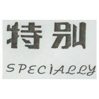 特別 SPECIALLY