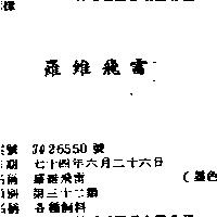 羅維飛雷