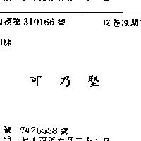 可乃堅