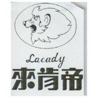 來肯帝 Lacady 及圖