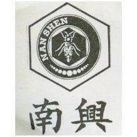 南興及圖 NAN SHEN
