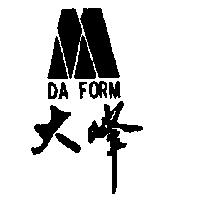 大峰及圖 DA FORM