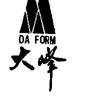 大峰 DA FORM 及圖