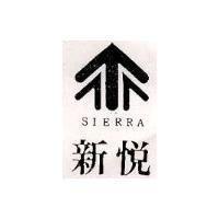 新悅及圖 SIERRA