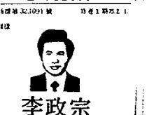 李政宗及相片