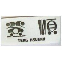 登順 TENG HSUENN