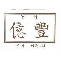 億豐 YH YIH HONG