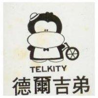 德爾吉弟 TELKITY